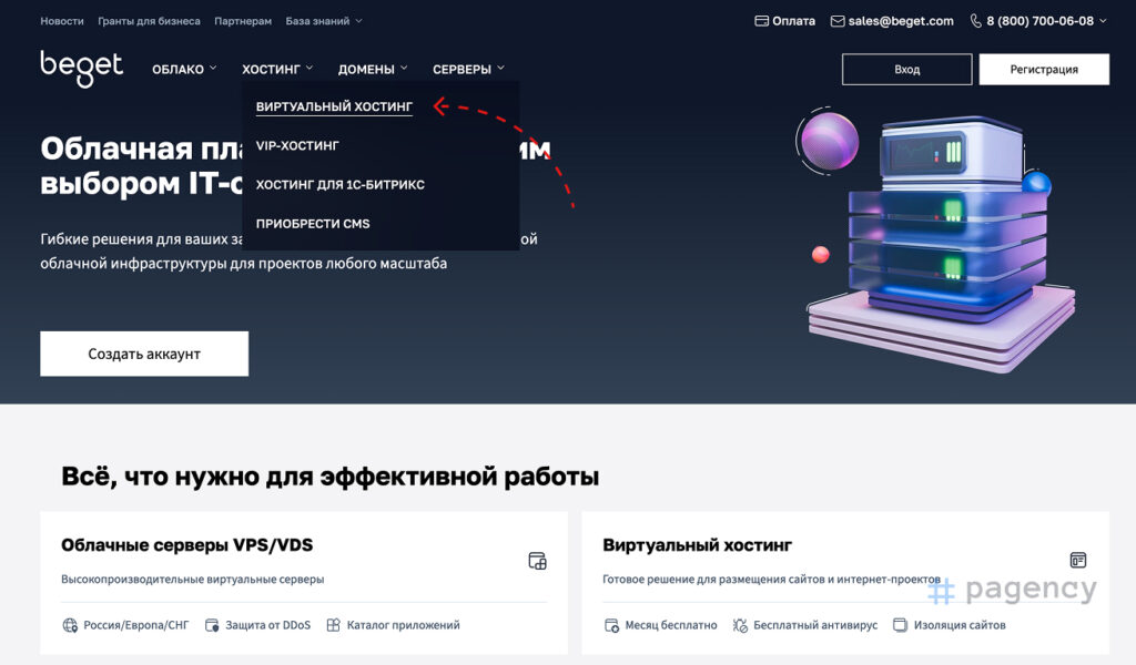 Регистрация хостинга Бегет первый этап