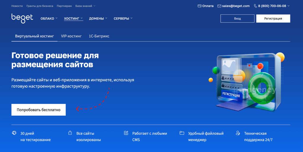 Выбор хостинга на Бегет